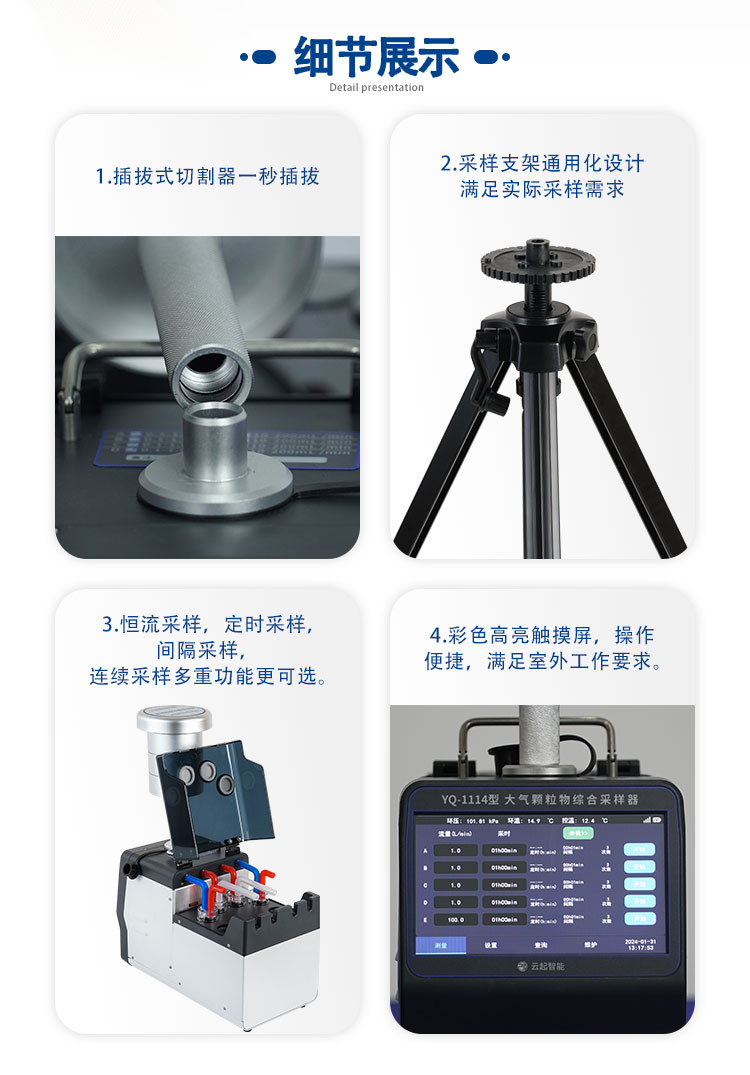 YQ-1114大氣顆粒物綜合采樣器(圖4)